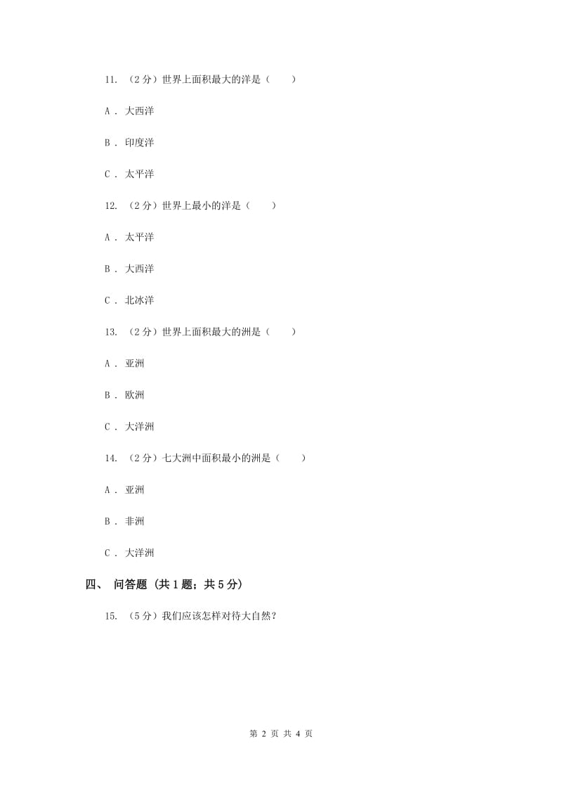 冀教版品德与社会六年级上册第四单元第一课神奇的地球过关试题.doc_第2页