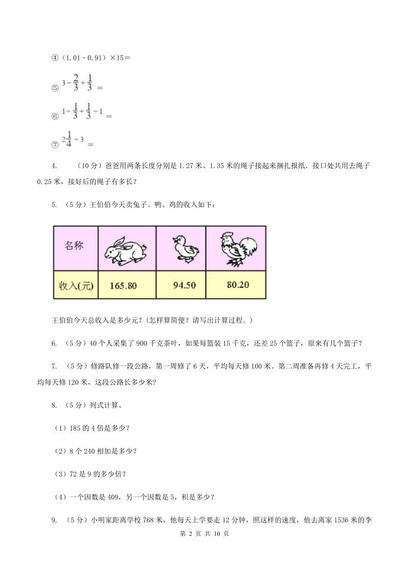 新人教版实验小学2019-2020学年四年级下学期数学期中考试试卷(A卷).doc_第2页