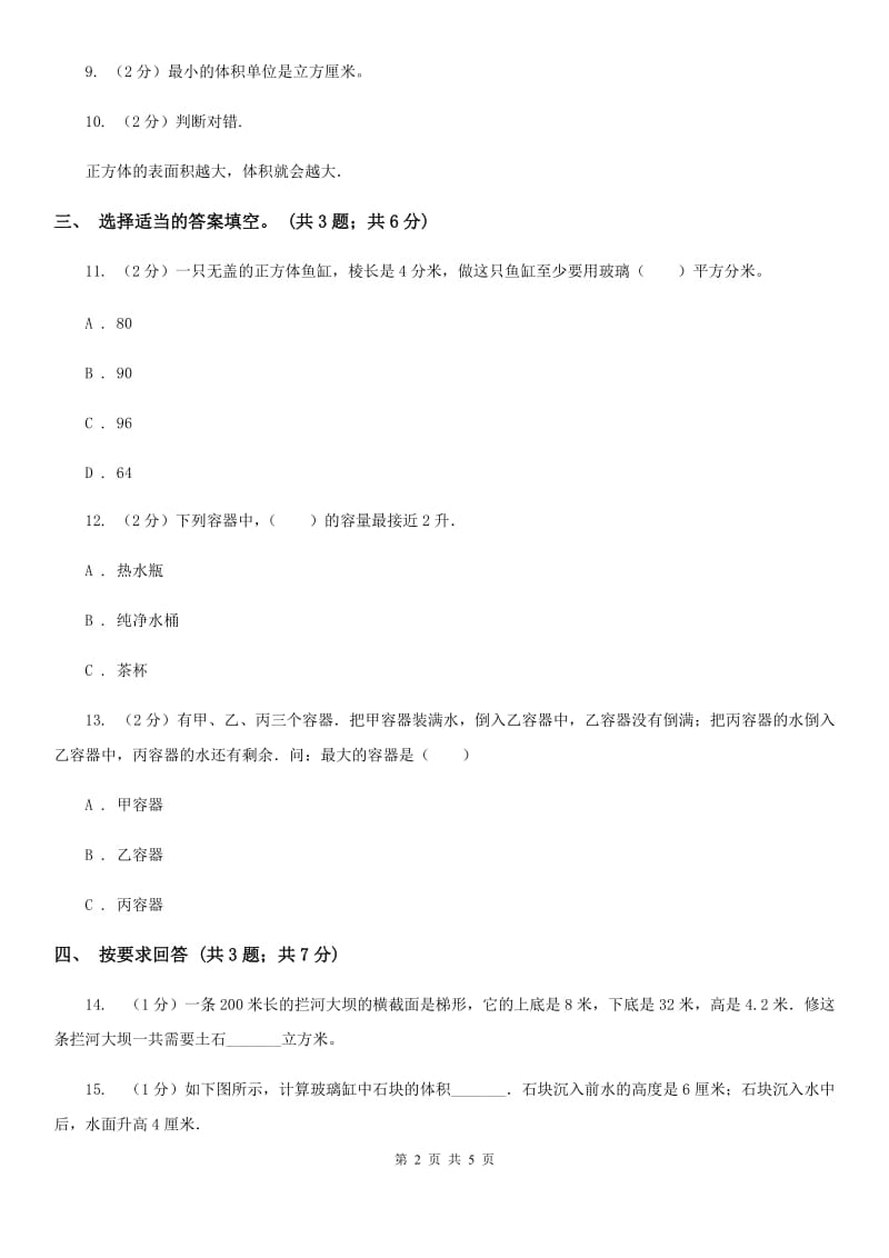 北师大版数学五年级下册第四单元第一节体积与容积.doc_第2页