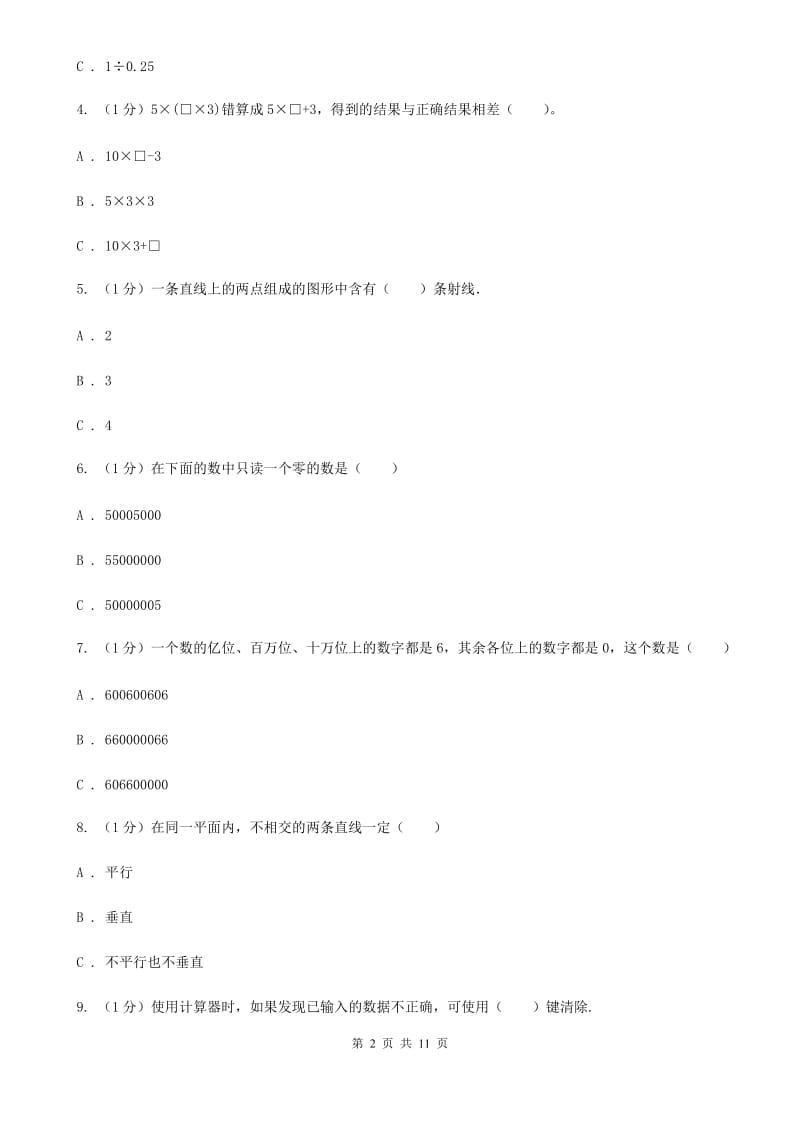 2019-2020学年四年级上学期数学期中卷.doc_第2页