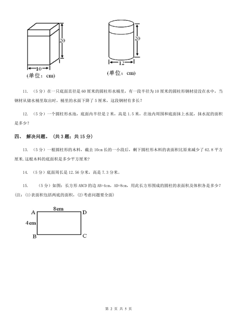 小学数学北师大版六年级下册第一单元第三课时圆柱的体积（同步练习）.doc_第2页