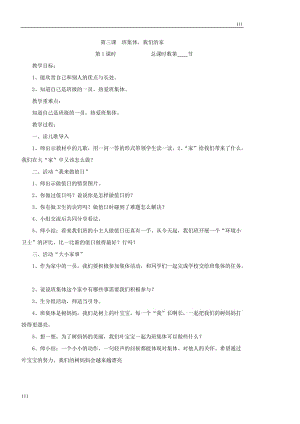 一年級下冊第三單元 第3課 我們一起成長教案