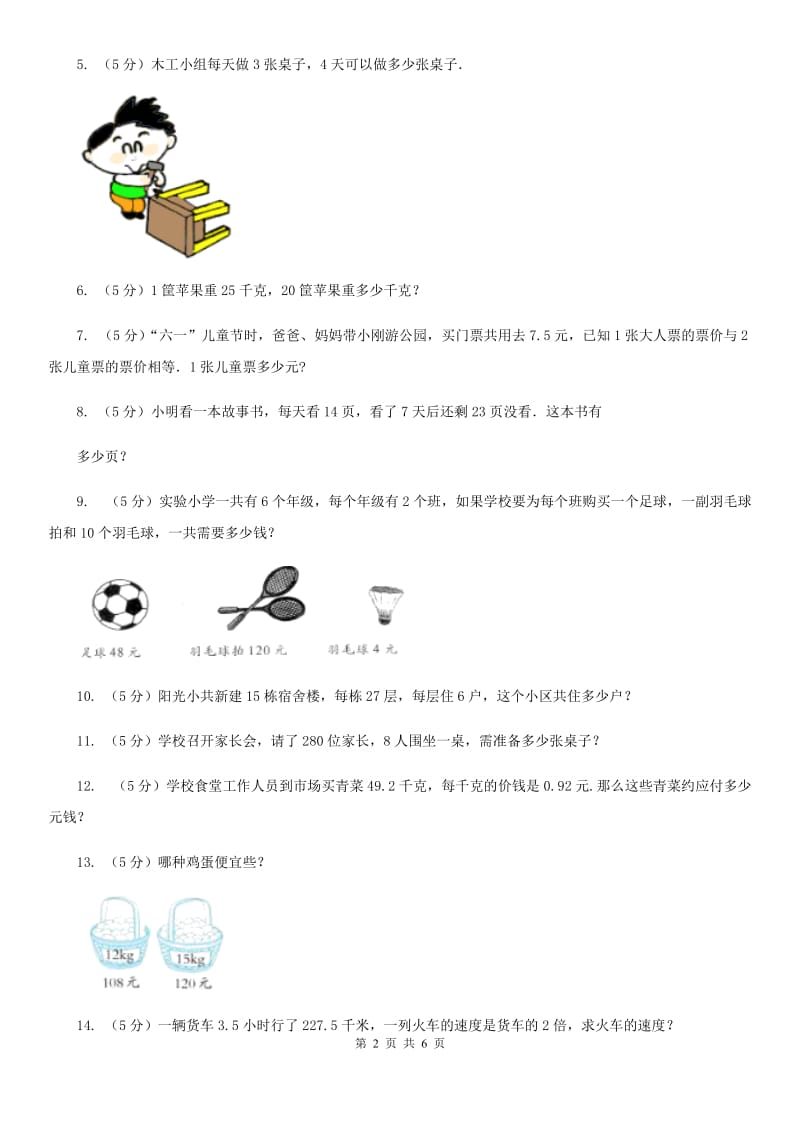 西师大版数学三年级下学期3.2问题解决同步训练（1）.doc_第2页