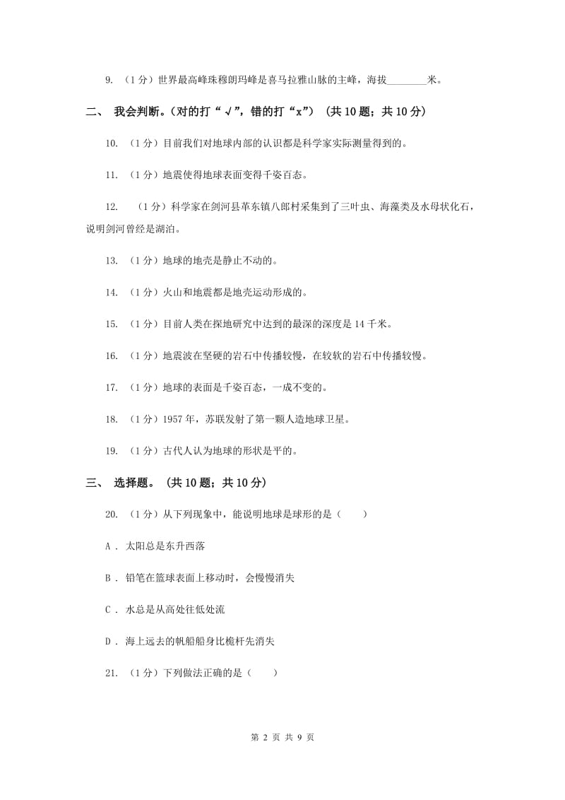 2020年苏教版小学科学六年级上册 第二单元检测题.doc_第2页