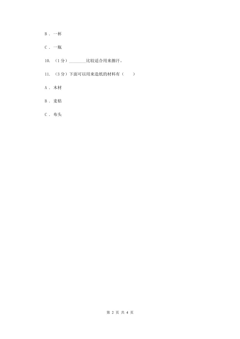 2019年教科版小学科学三年级上学期 第三单元第四课《它们吸水吗》练习 .doc_第2页