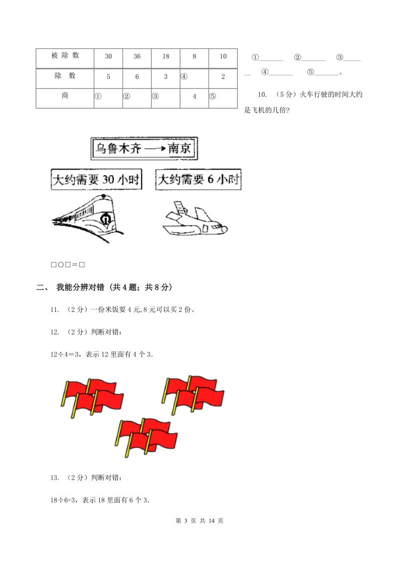 北京版实验小学2019-2020学年二年级下学期数学第一次月考试卷.doc_第3页