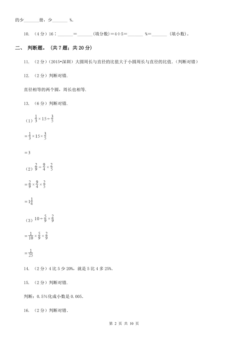 北师大版数学六年级上册期中检测卷（一）.doc_第2页