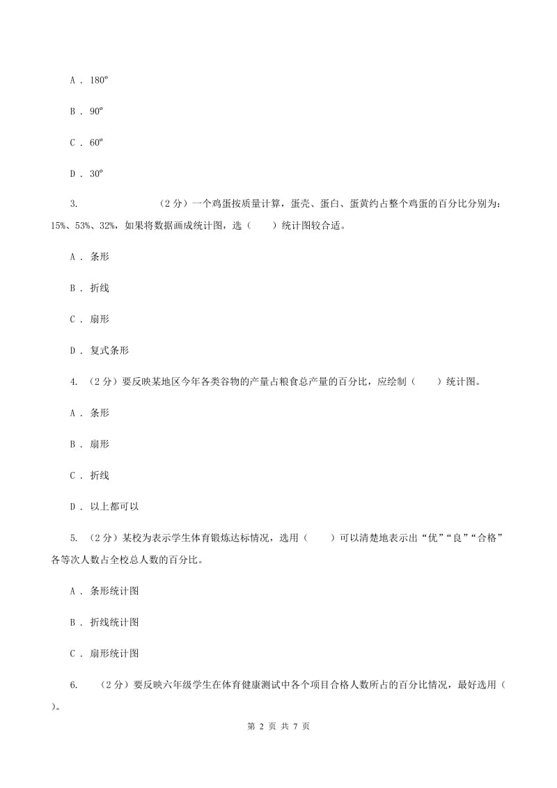 冀教版2019-2020学年六年级上册专项复习七：扇形统计图的认识.doc_第2页