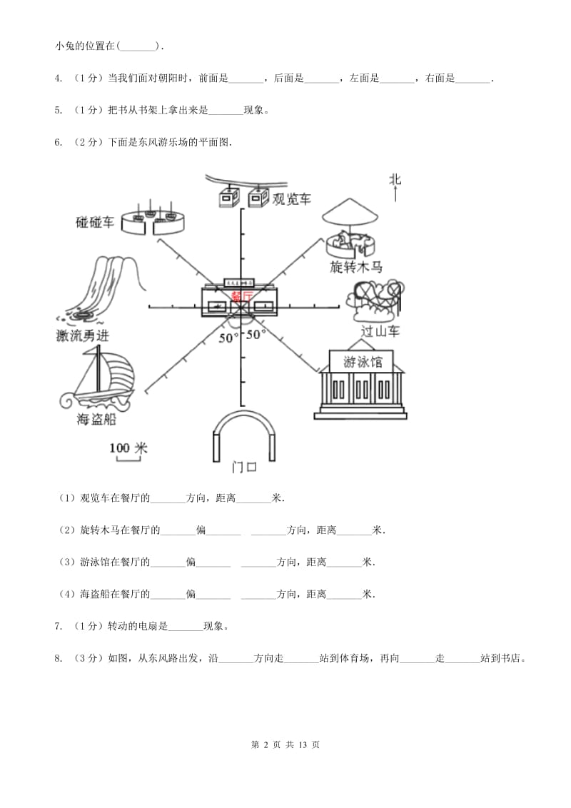 人教统编版小学数学小升初专题六方向、位置与图形的运动.doc_第2页