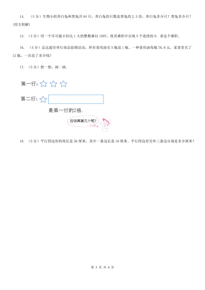 北师大版小升初典型问题分类：和倍问题.doc_第3页