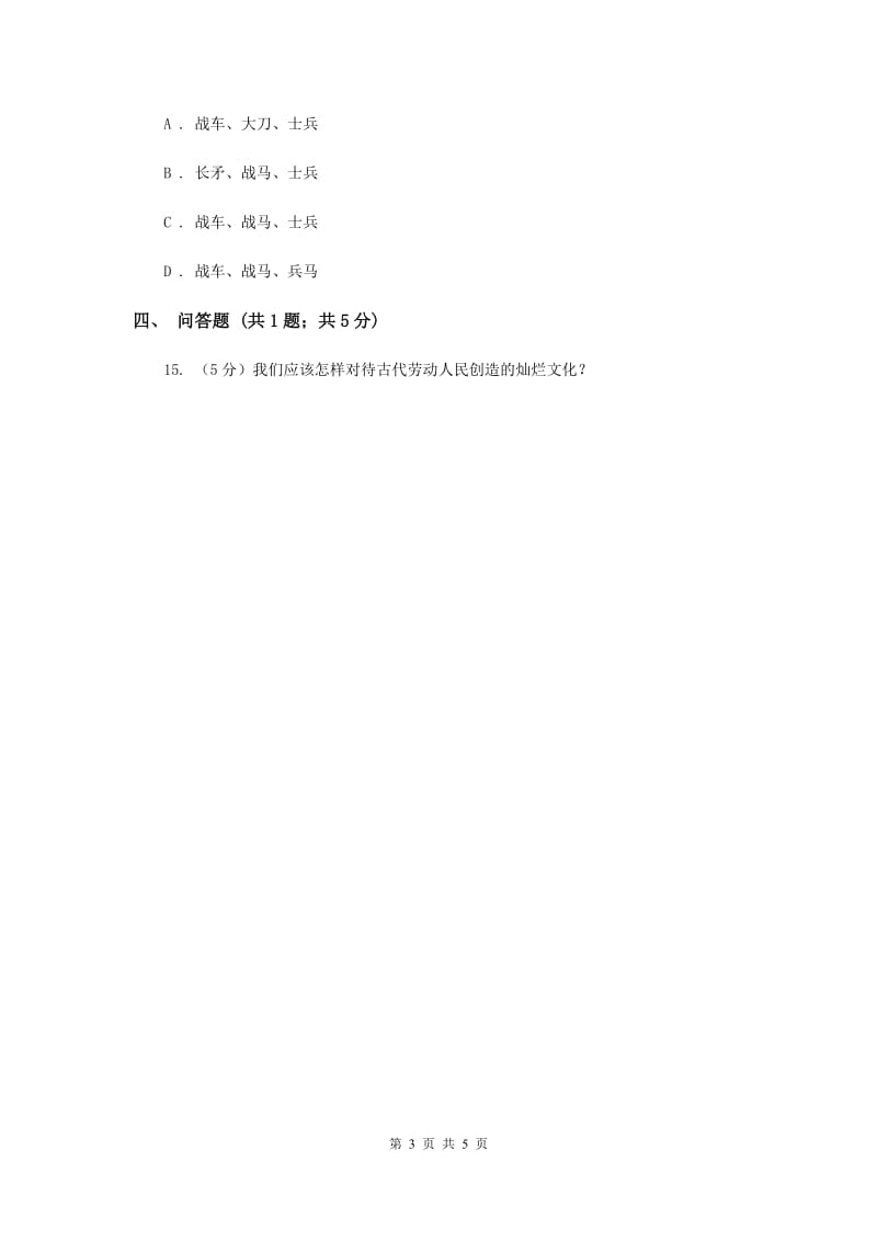 冀教版品德与社会六年级上册第一单元第二课浓缩人类文明的经典工程 同步练习（I）卷.doc_第3页