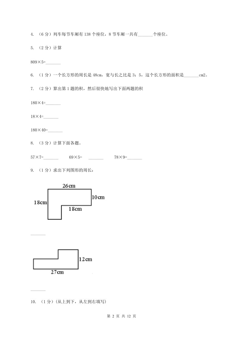 上海教育版实验小学2019-2020学年三年级上册数学期中试卷.doc_第2页