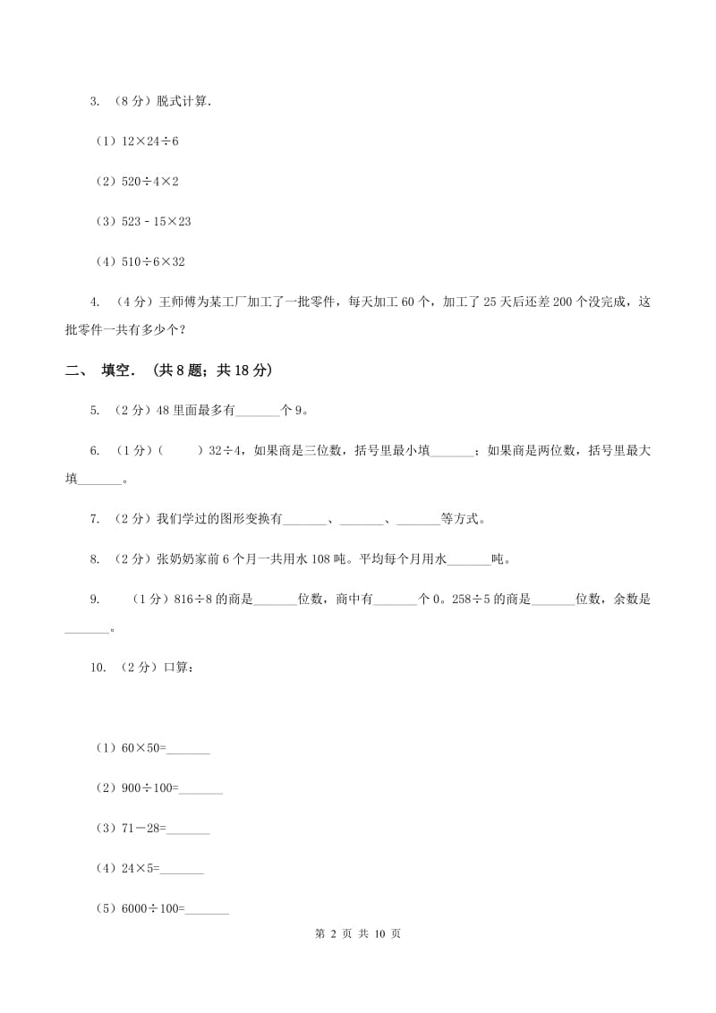 青岛版实验小学2019-2020学年三年级下学期数学月考试卷（3月份）(B卷).doc_第2页