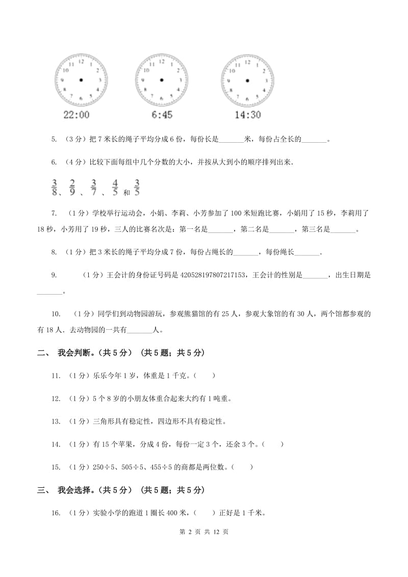 长春版实验小学2019-2020学年三年级上学期数学期末模拟卷（二）.doc_第2页