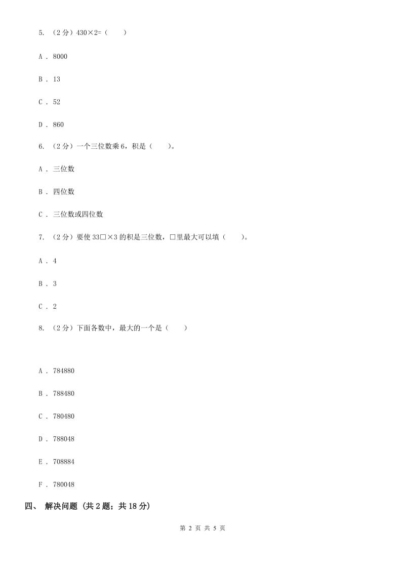 北师大版数学三年级上册第六单元第五课时0×5＝？同步测试.doc_第2页