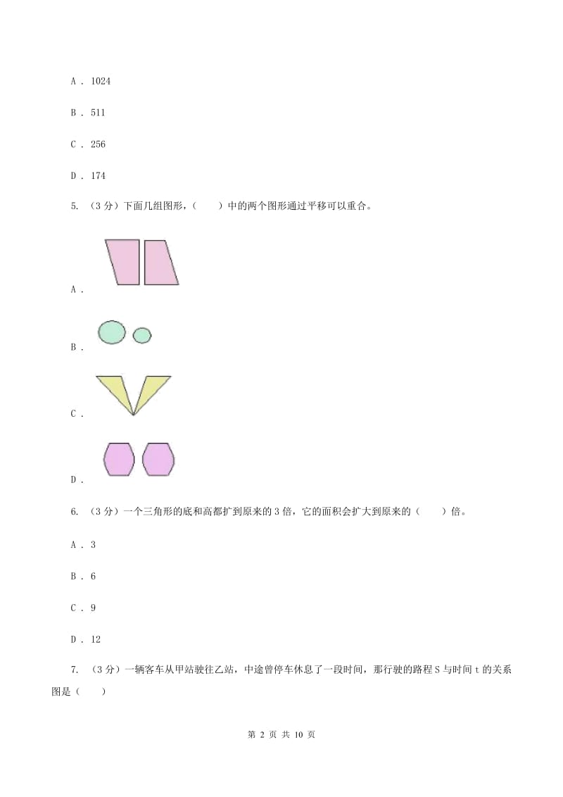 人教版2019-2020学年小升初数学试卷（B卷）.doc_第2页