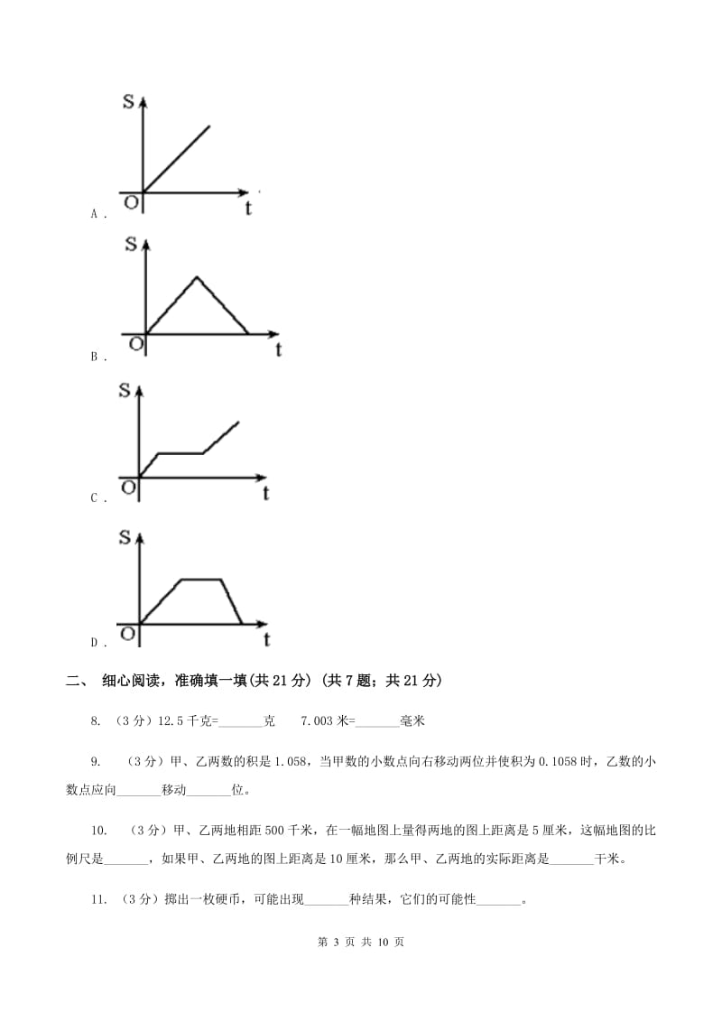 人教版2019-2020学年小升初数学试卷（B卷）.doc_第3页