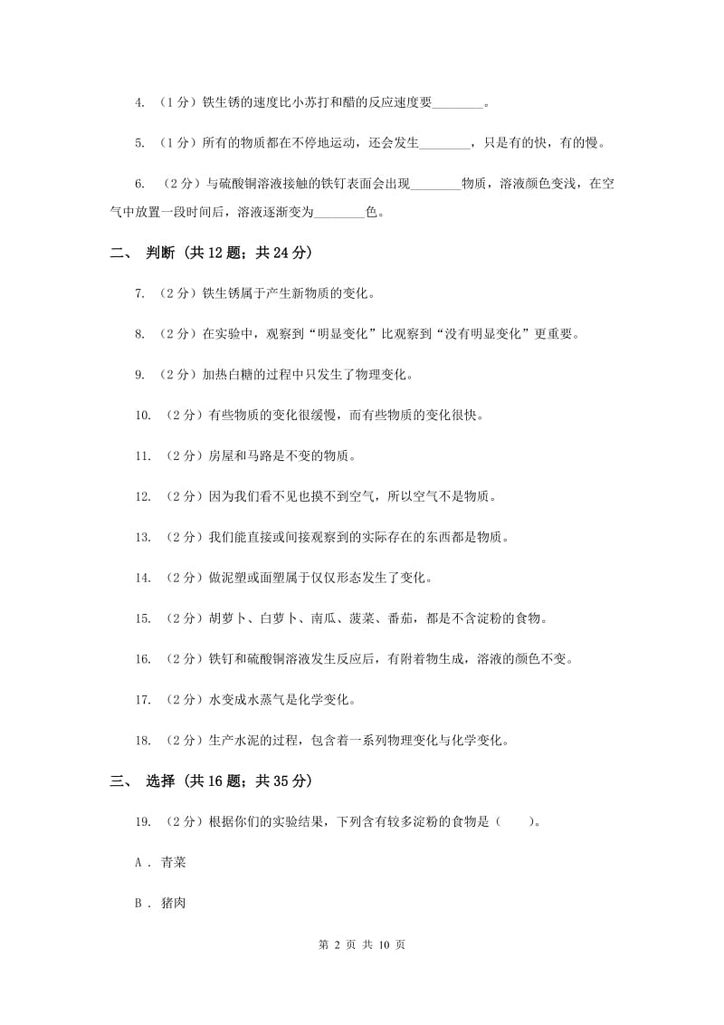 教科版六年级下学期 科学第二单元 单元测试(一)（II ）卷.doc_第2页