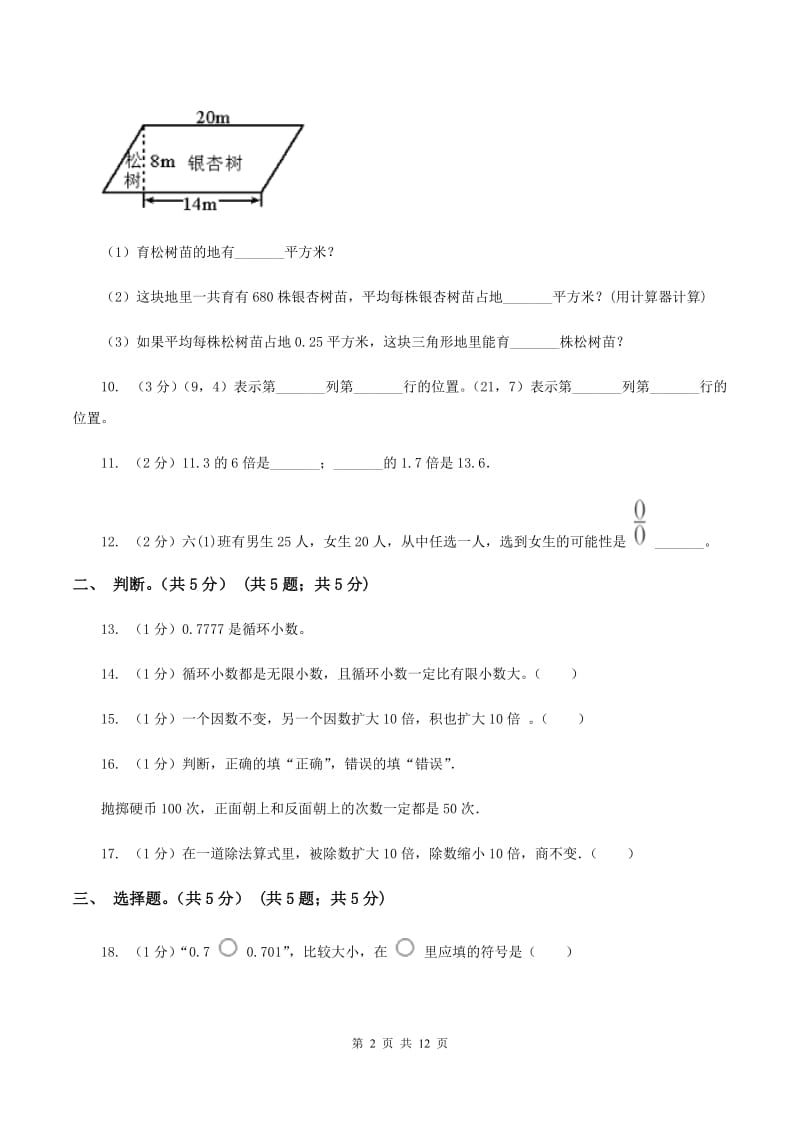 冀教版2019-2020学年五年级上学期数学期中考试试卷（B卷）.doc_第2页