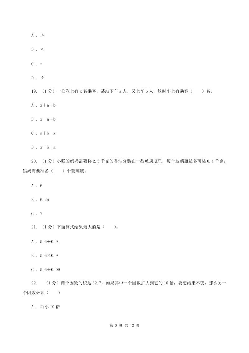 冀教版2019-2020学年五年级上学期数学期中考试试卷（B卷）.doc_第3页