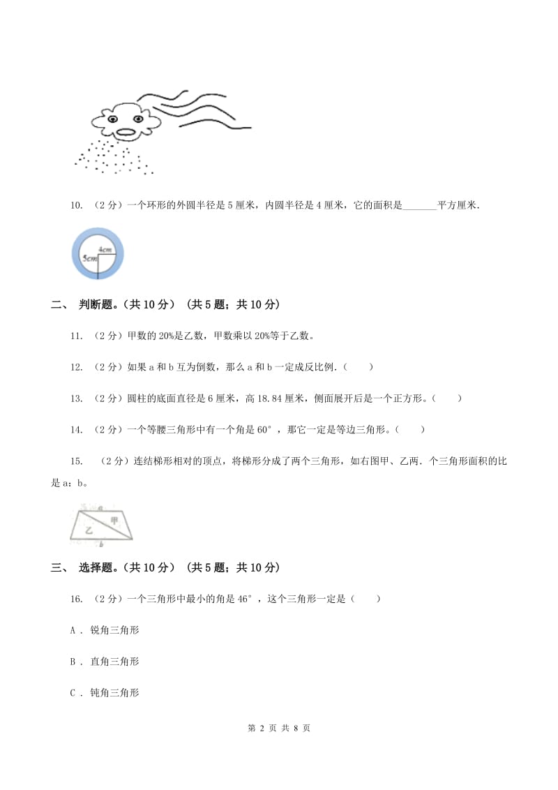 湘教版2019-2020学年小升初数学模拟试卷.doc_第2页