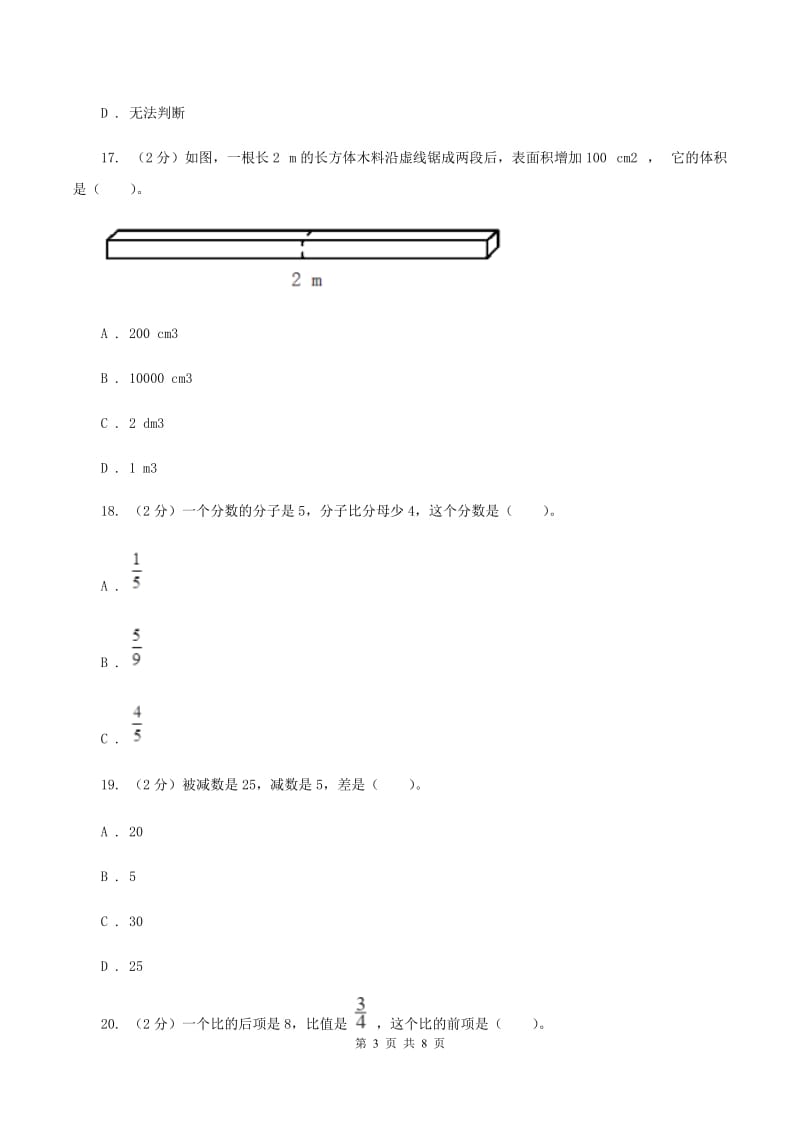 湘教版2019-2020学年小升初数学模拟试卷.doc_第3页