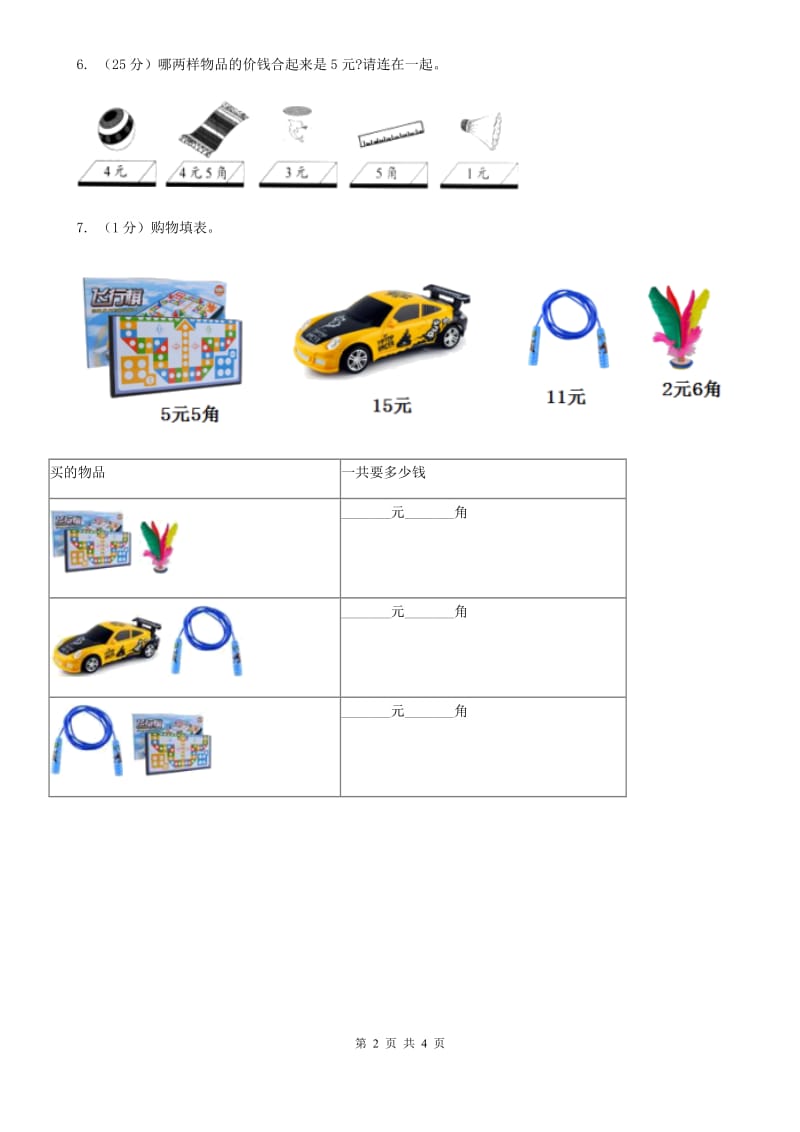 人教版数学一年级下册总复习（5）B卷（A卷）.doc_第2页