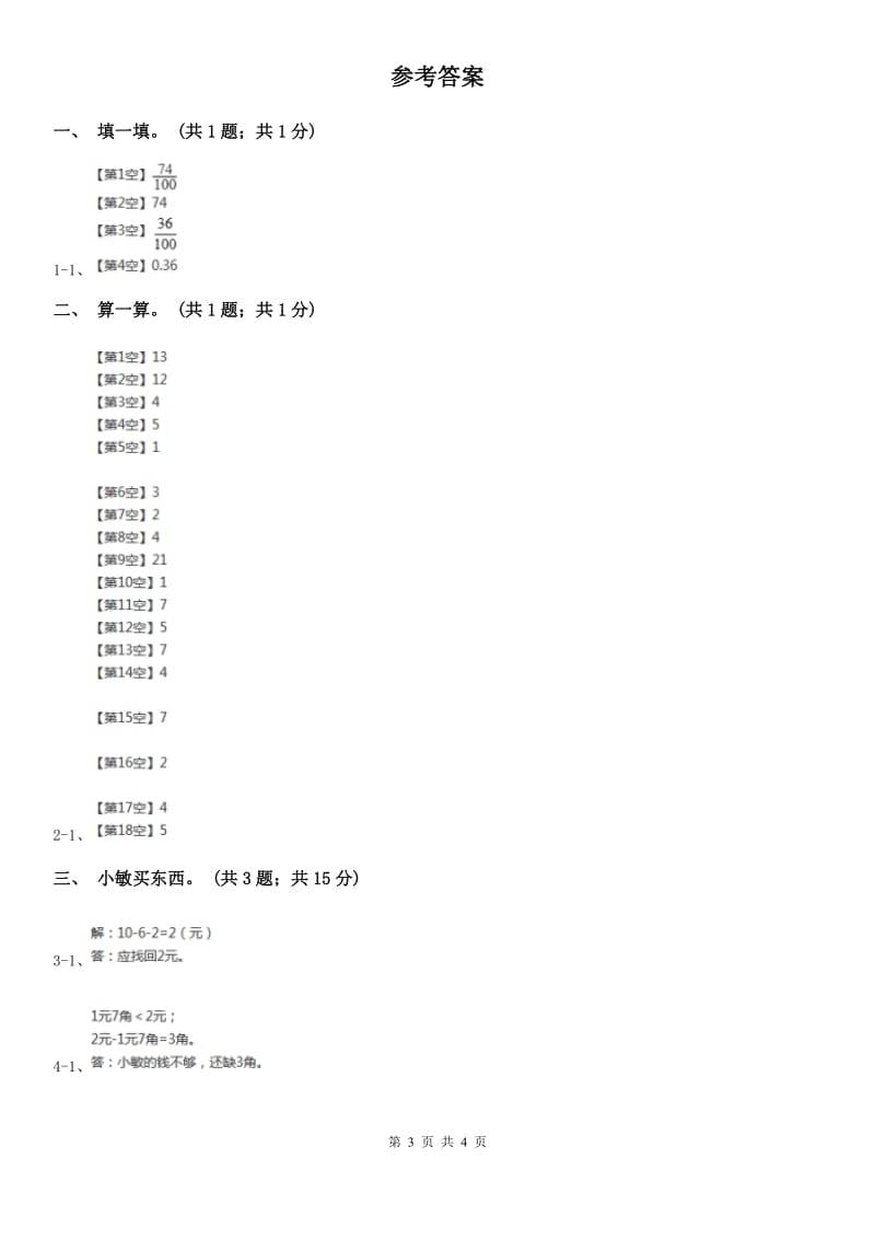 人教版数学一年级下册总复习（5）B卷（A卷）.doc_第3页