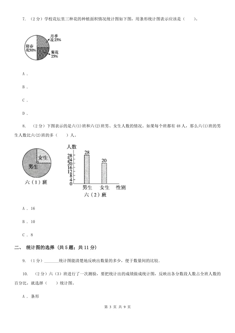 上海教育版六年级上册数学期末专项复习冲刺卷（七）：扇形统计图（B卷）.doc_第3页