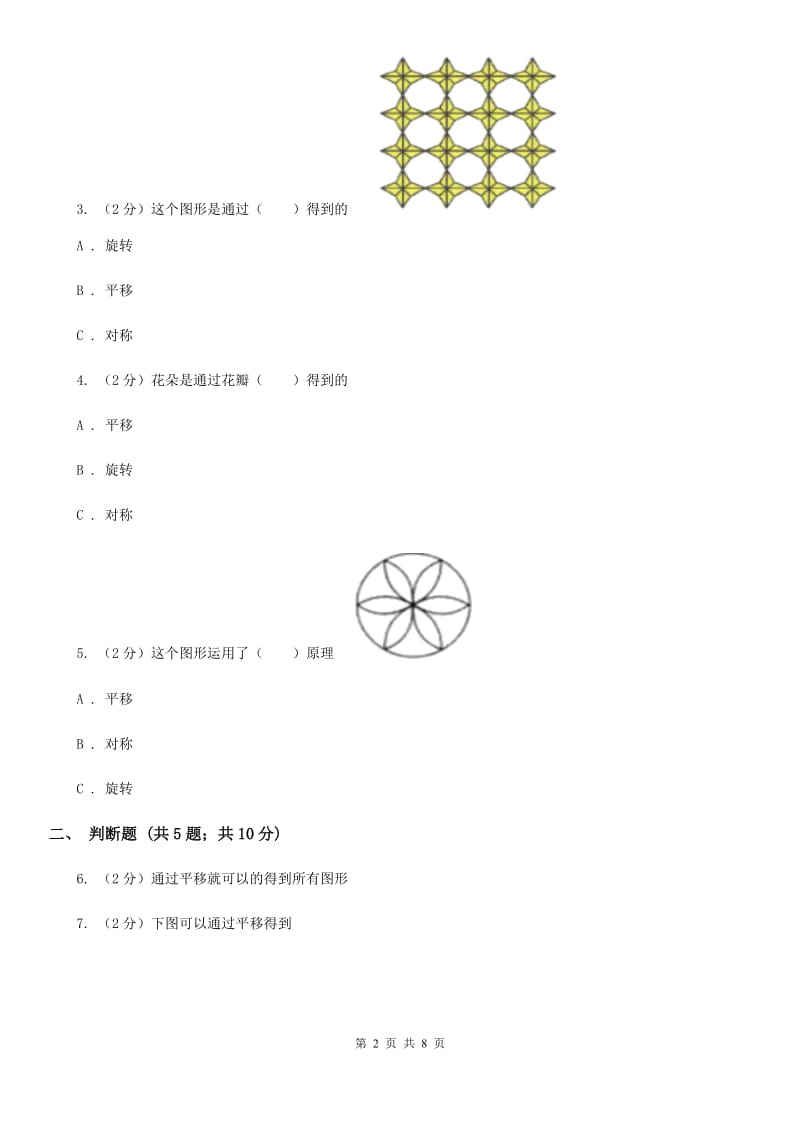 北师大版数学四年级下册第二单元图案欣赏同步练习.doc_第2页