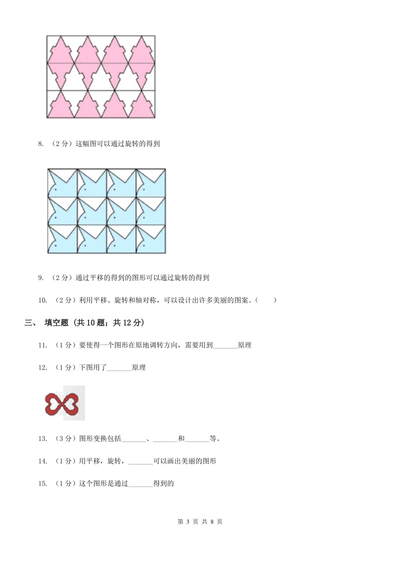 北师大版数学四年级下册第二单元图案欣赏同步练习.doc_第3页