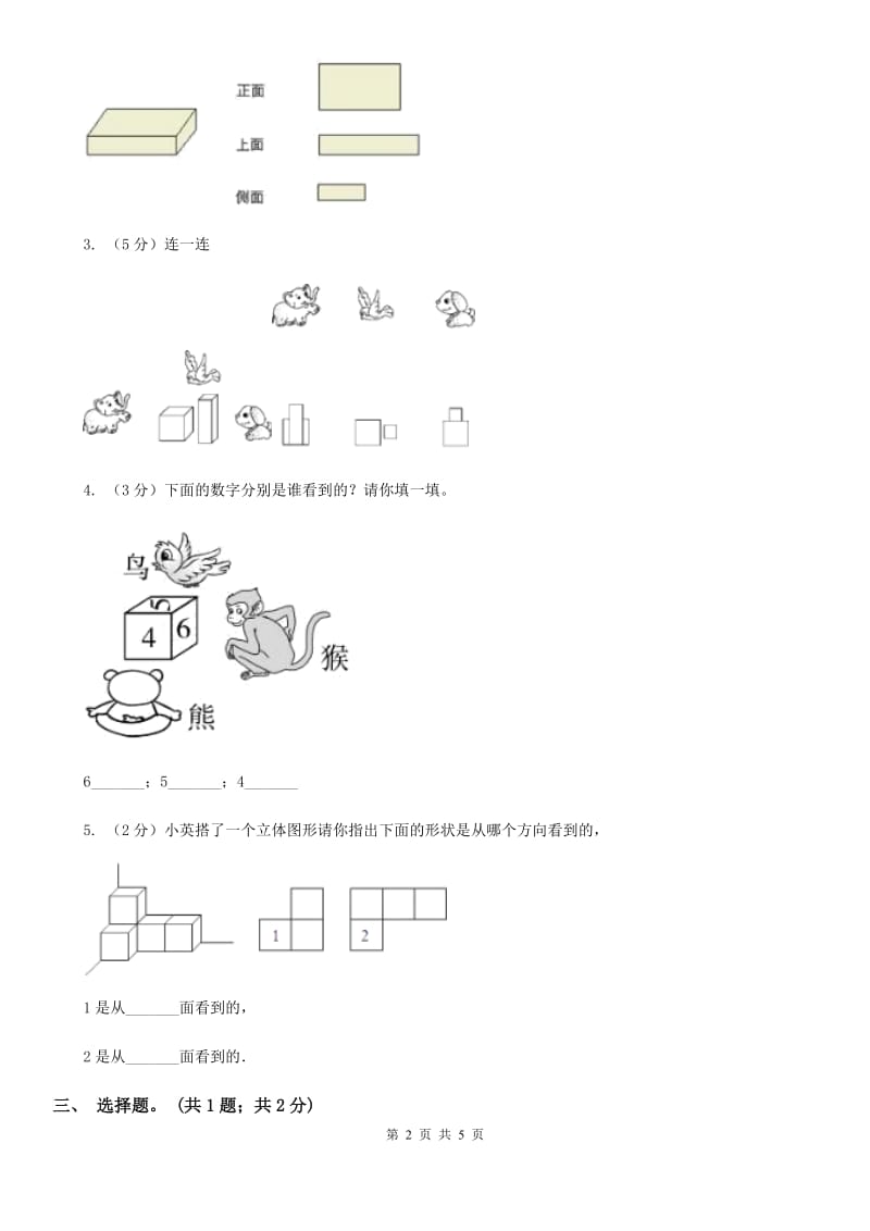 北师大版数学六年级上册第三单元第一课时搭积木比赛同步测试.doc_第2页