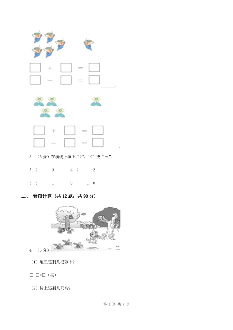 小学数学人教版一年级上册3.6减法.doc_第2页