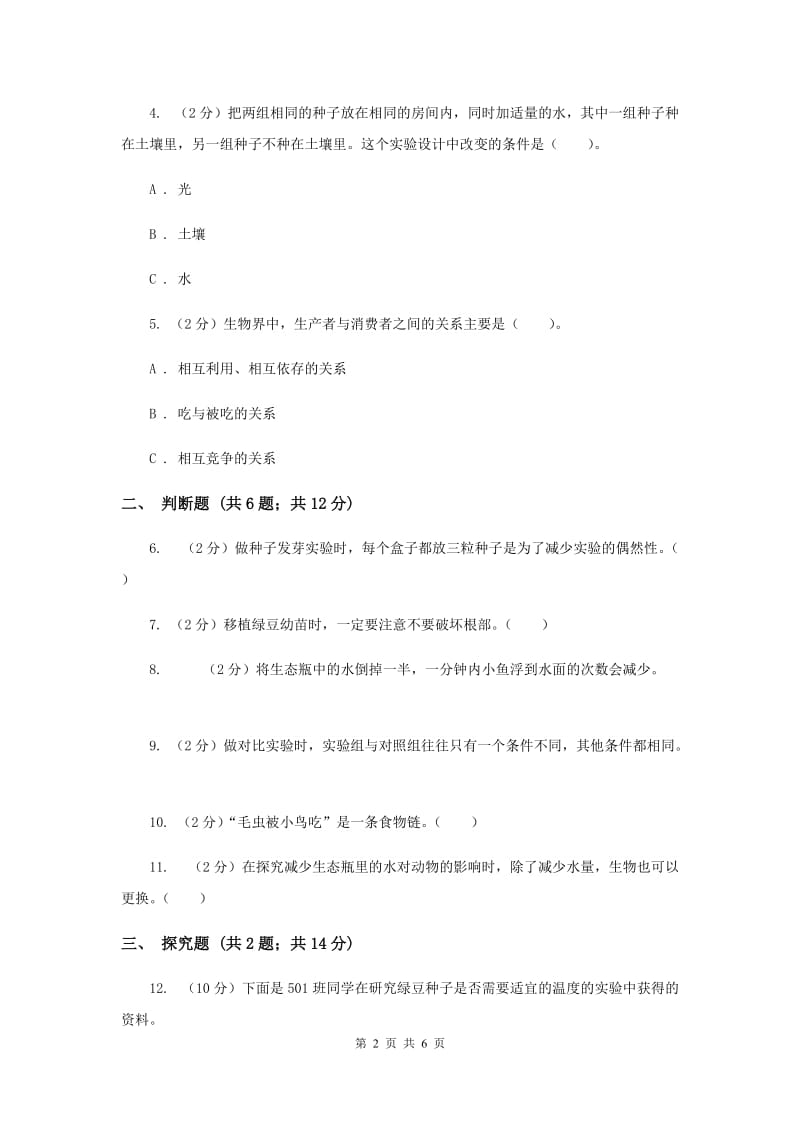 教科版小学科学五年级上册 期末专项复习卷（一）生物与环境（三）.doc_第2页