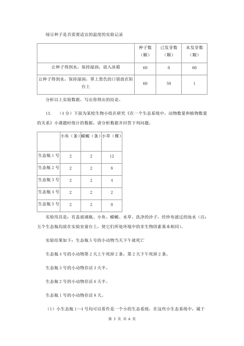 教科版小学科学五年级上册 期末专项复习卷（一）生物与环境（三）.doc_第3页