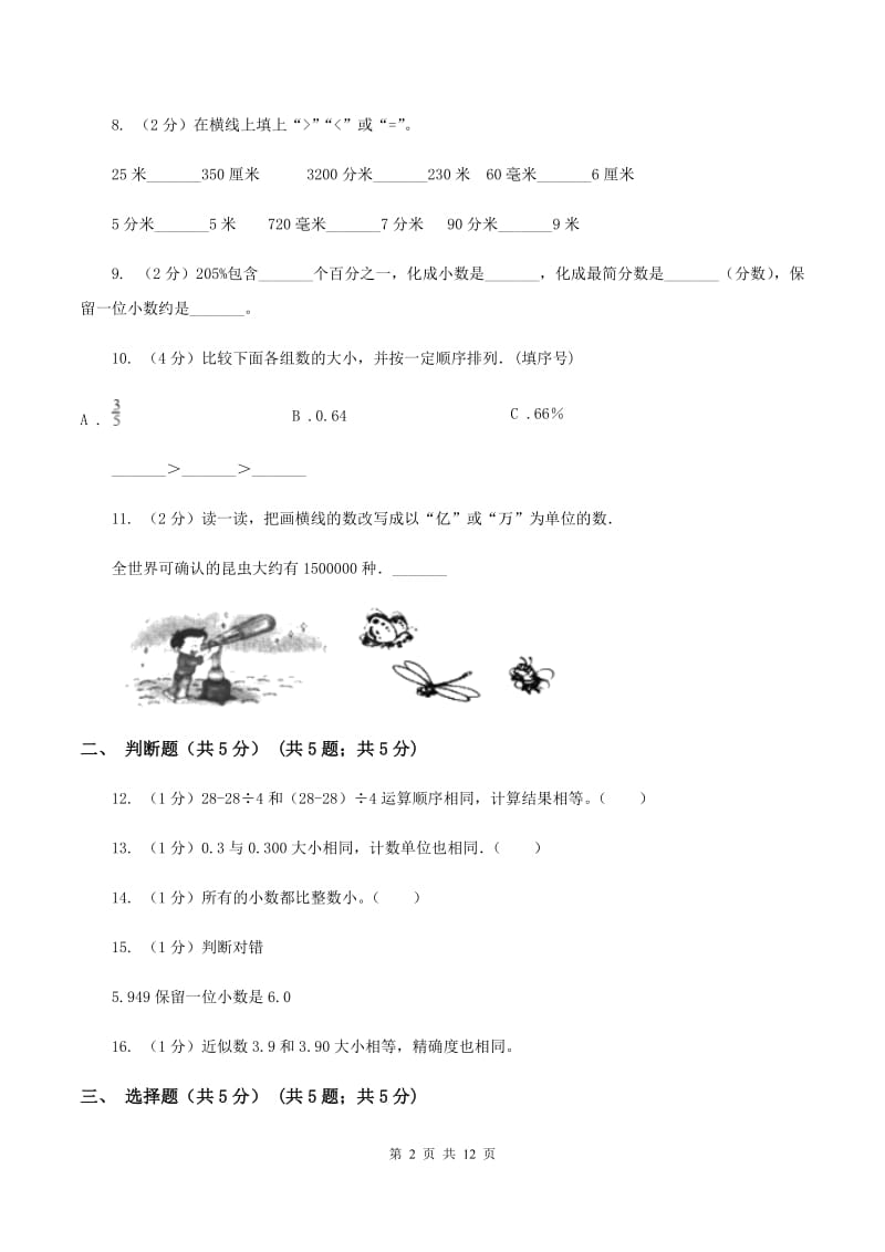 北师大版实验小学2019-2020学年四年级下学期数学期中考试试题.doc_第2页