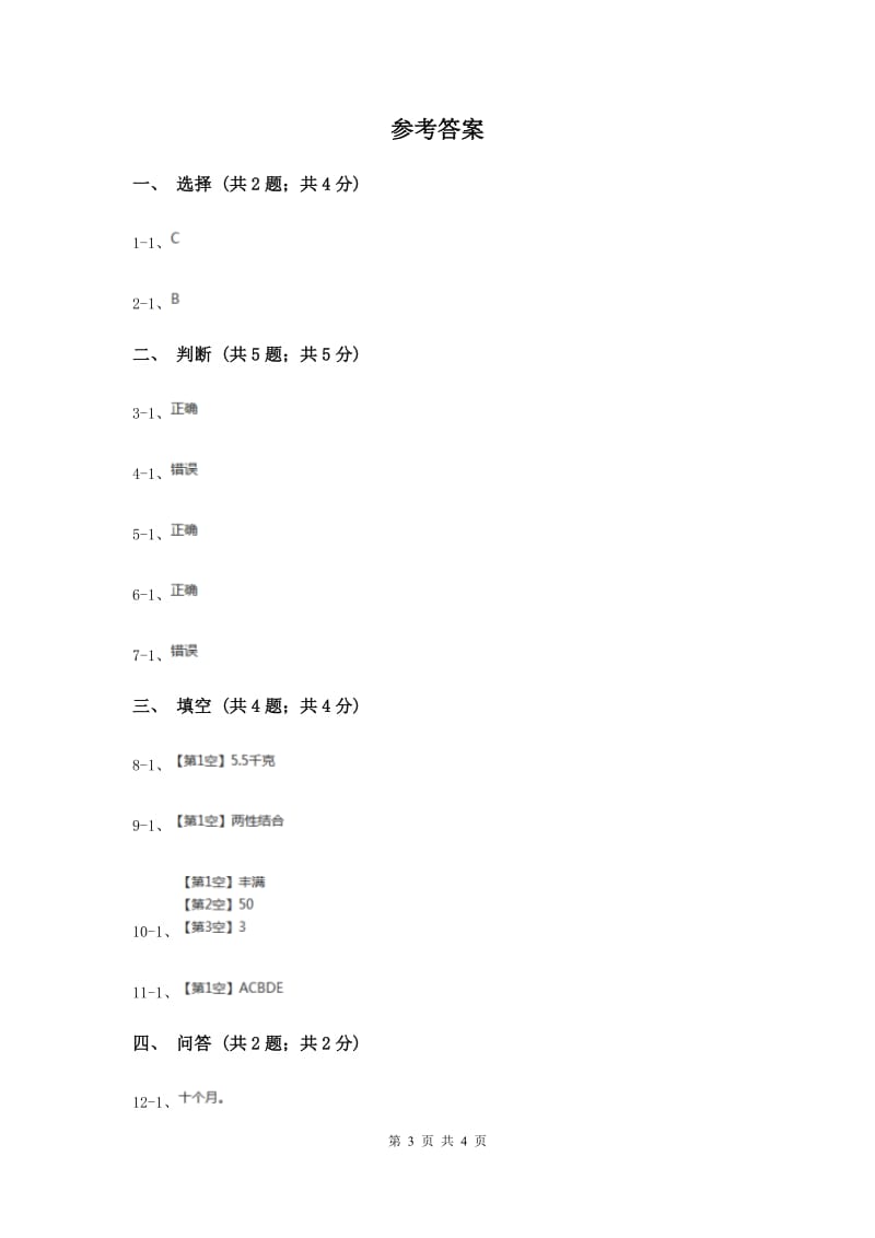 2020年苏教版小学科学五年级下册 3.3《我是怎样出生的》.doc_第3页