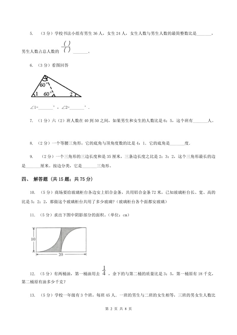 部编版2019-2020学年六年级上册专项复习四：比的应用.doc_第2页