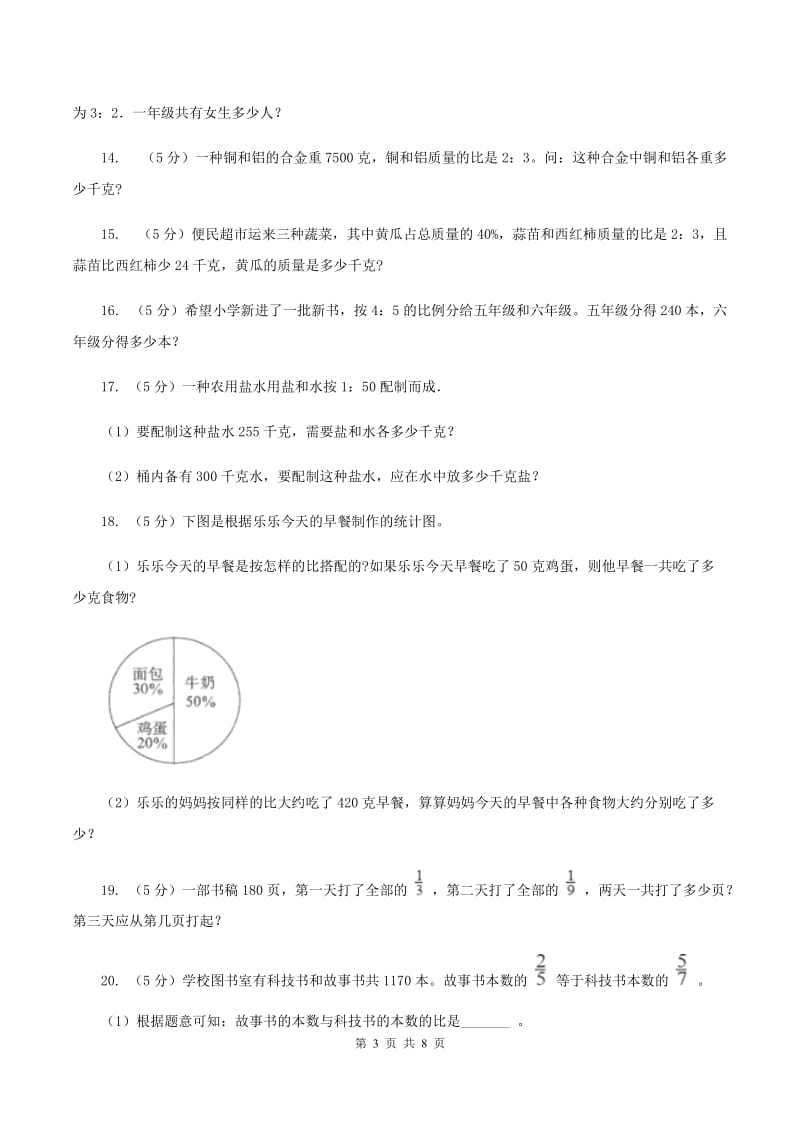 部编版2019-2020学年六年级上册专项复习四：比的应用.doc_第3页