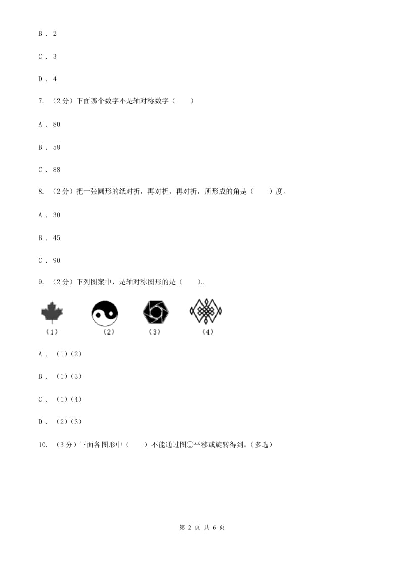 人教版数学五年级下册第五单元图形的运动（三）.doc_第2页