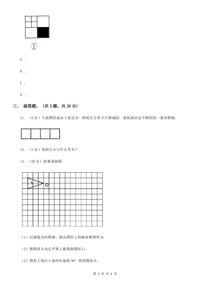 人教版数学五年级下册第五单元图形的运动（三）.doc_第3页