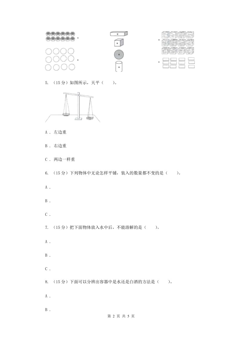 2019年 教科版小学科学一年级下学期期中复习题.doc_第2页