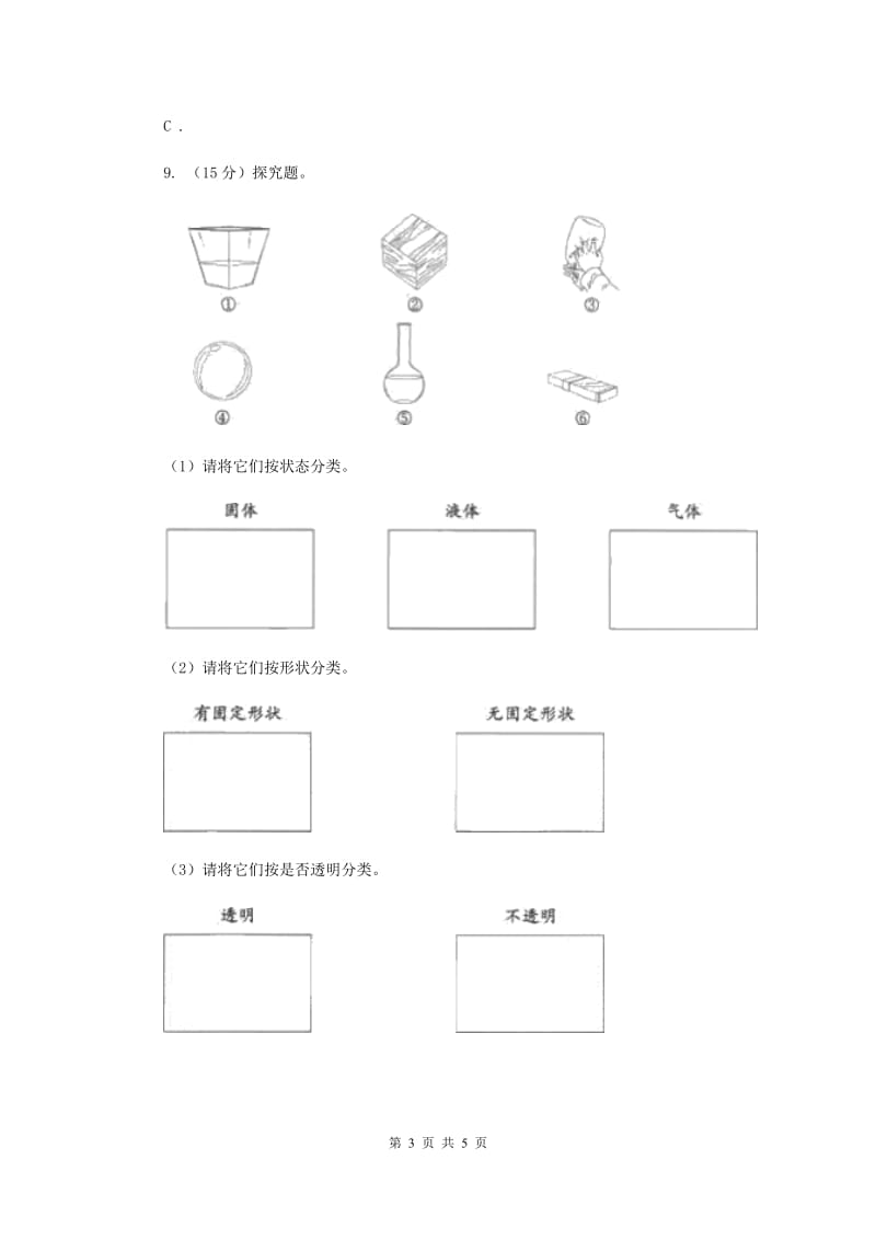 2019年 教科版小学科学一年级下学期期中复习题.doc_第3页