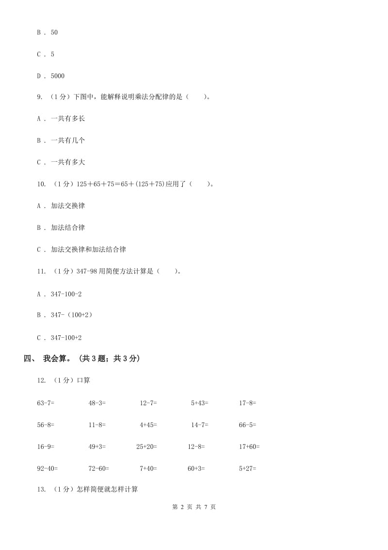 西师大版小学数学四年级下册第二单元测试卷.doc_第2页