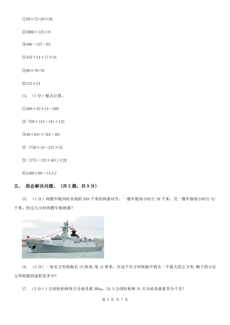 西师大版小学数学四年级下册第二单元测试卷.doc_第3页