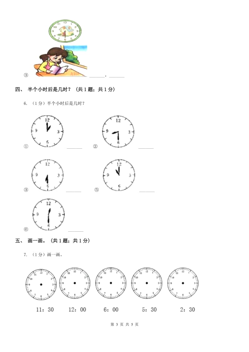 2018-2019学年小学数学冀教版一年级下册2.3认识半时同步练习.doc_第3页