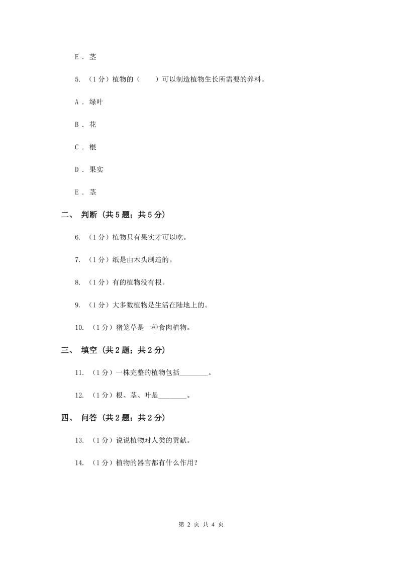 2020年苏教版小学科学三年级下册 2.4植物和我们 .doc_第2页