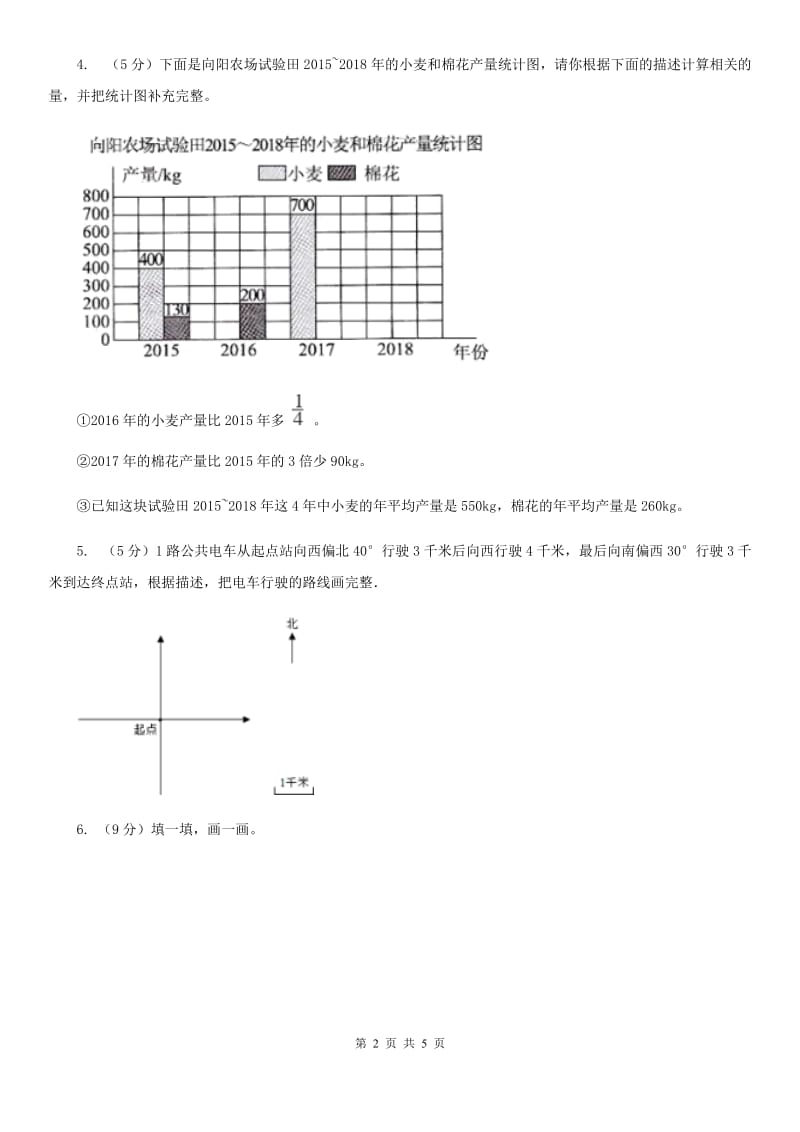 人教版数学六年级上册第二单元第二课时描述简单的路线图同步测试.doc_第2页