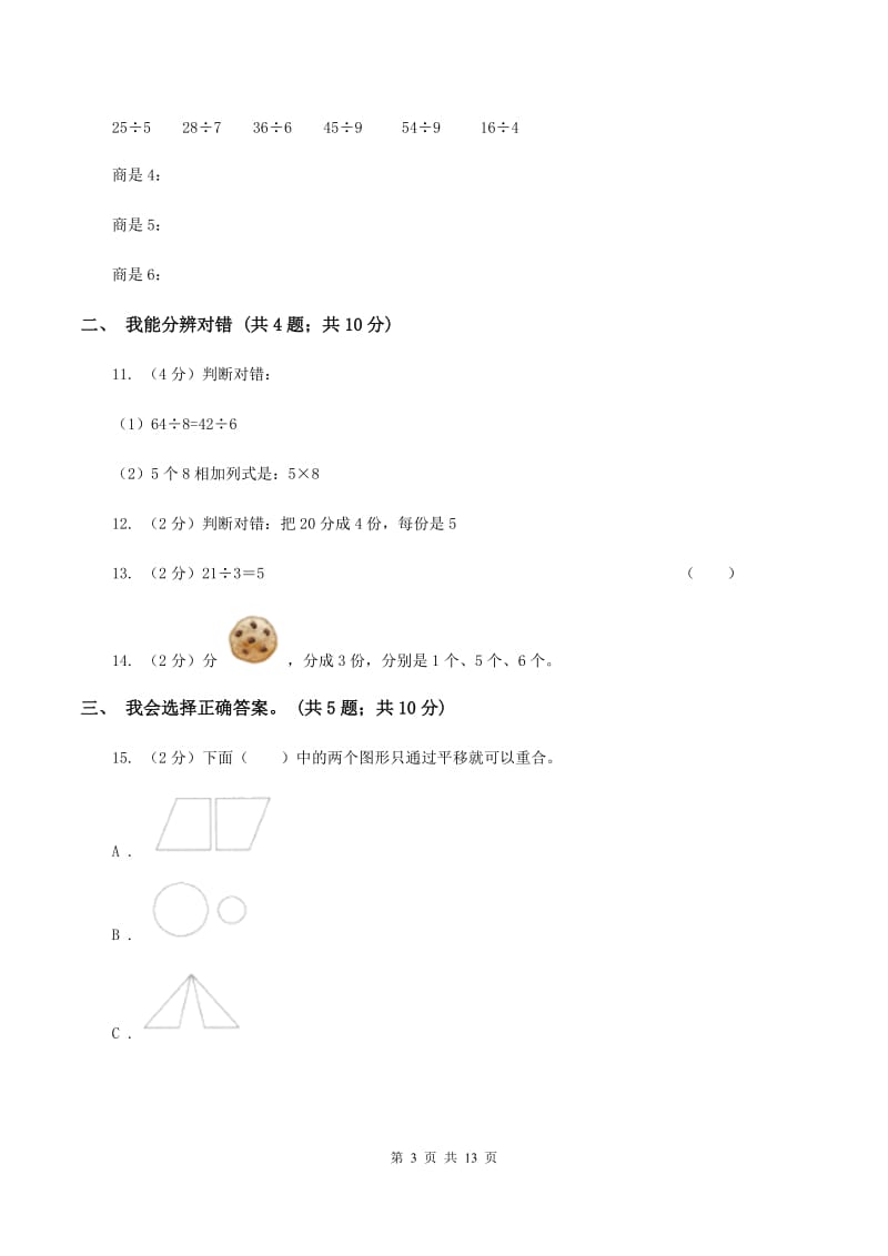 赣南版实验小学2019-2020学年二年级下学期数学第一次月考试卷.doc_第3页