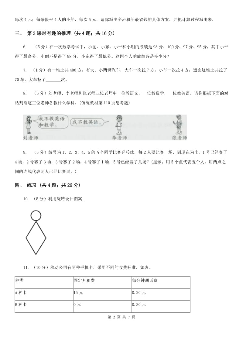 北师大版小学数学三年级下册数学好玩同步练习.doc_第2页